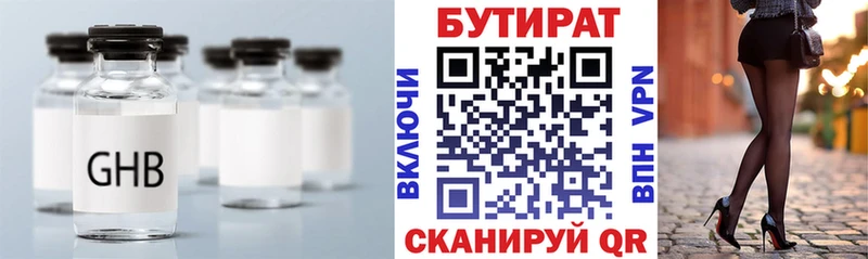 БУТИРАТ жидкий экстази Балахна
